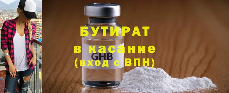 Бутират 99%  купить наркотики сайты  Кулебаки 